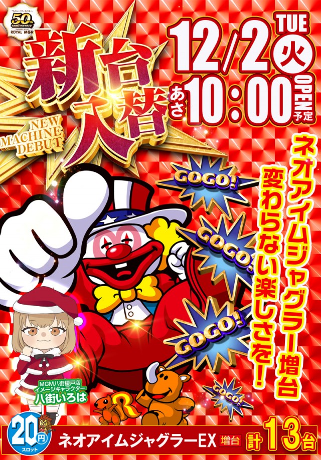 MGM八街榎戸店の最新情報画像