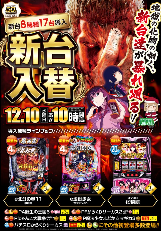 MGM八街榎戸店の最新情報画像