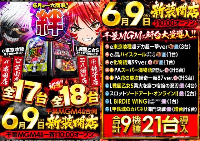 MGM八街榎戸店の最新情報画像