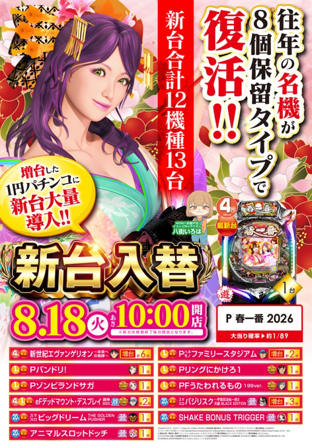 MGM八街榎戸店の最新情報画像