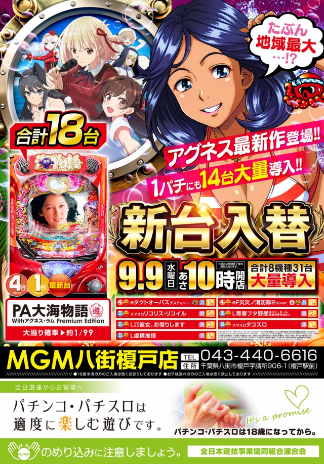 MGM八街榎戸店の最新情報画像