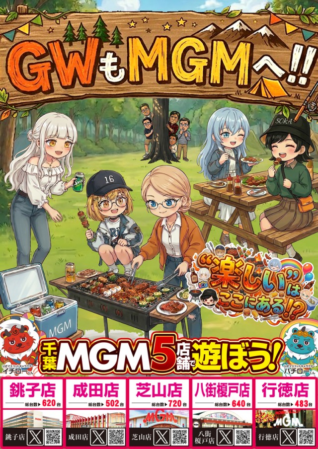 MGM八街榎戸店の最新情報画像