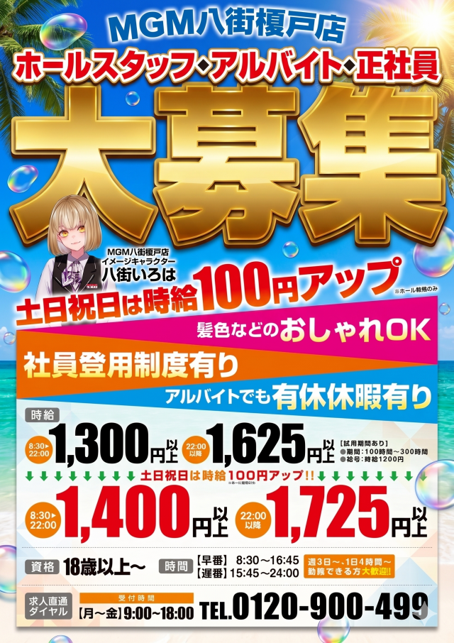 MGM八街榎戸店の最新情報画像