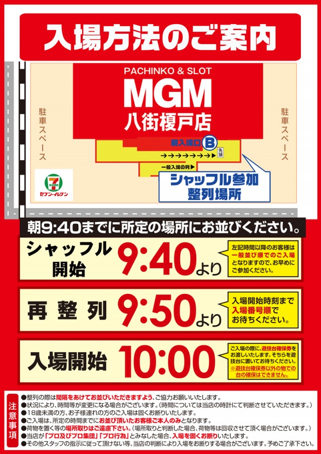 MGM八街榎戸店の最新情報画像