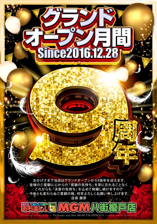 MGM八街榎戸店の最新情報画像