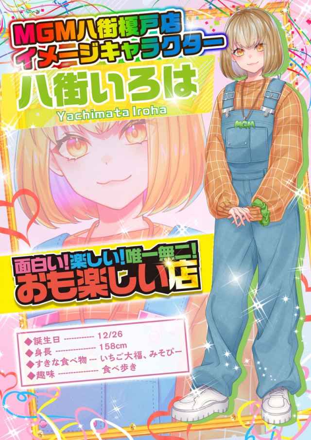 MGM八街榎戸店の最新情報画像