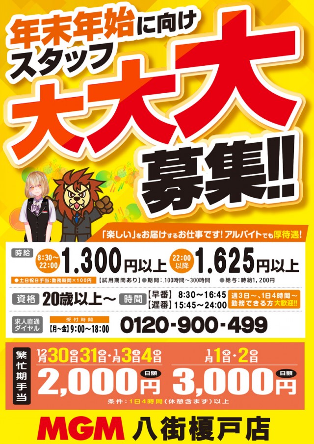 MGM八街榎戸店の最新情報画像