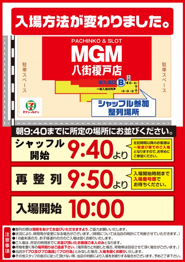 MGM八街榎戸店の最新情報画像