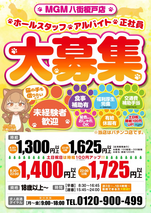 MGM八街榎戸店の最新情報画像