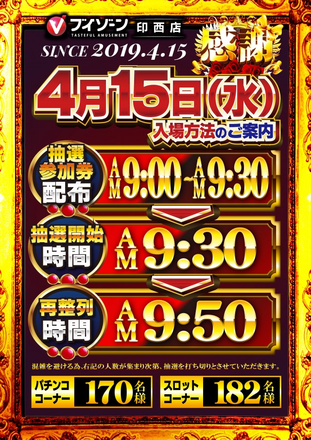 VZONE印西店の最新情報画像