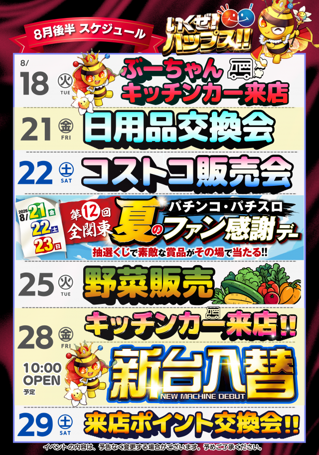 ハップス鎌ヶ谷店の最新情報画像