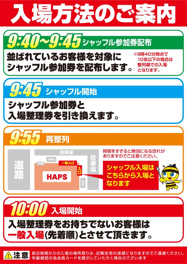 ハップス鎌ヶ谷店の最新情報画像