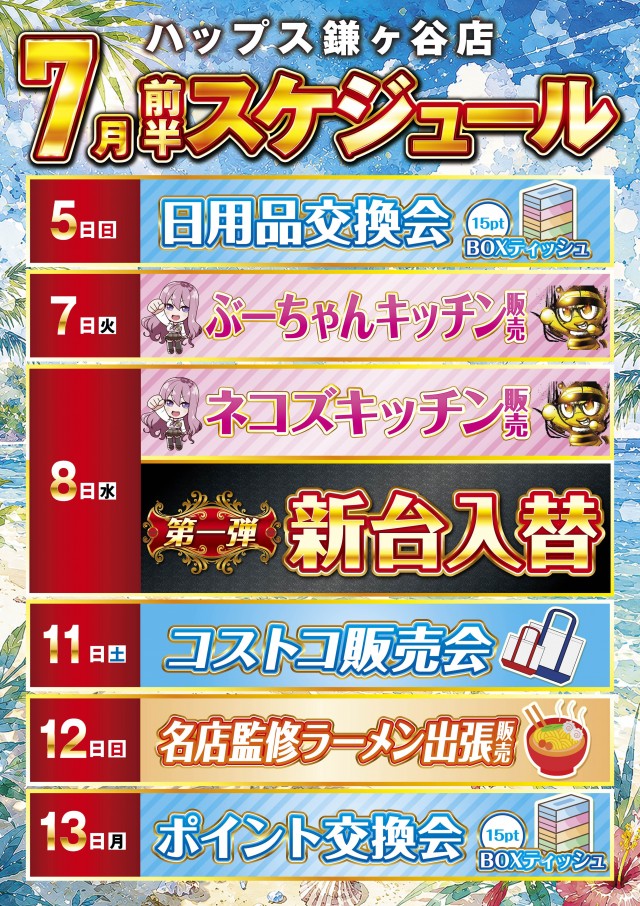 ハップス鎌ヶ谷店の最新情報画像