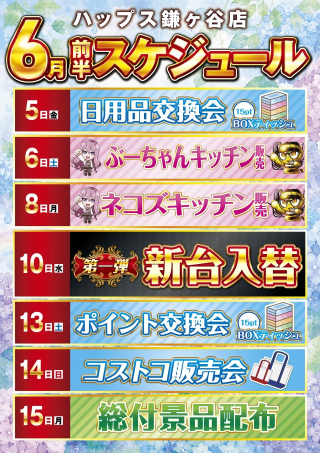 ハップス鎌ヶ谷店の最新情報画像