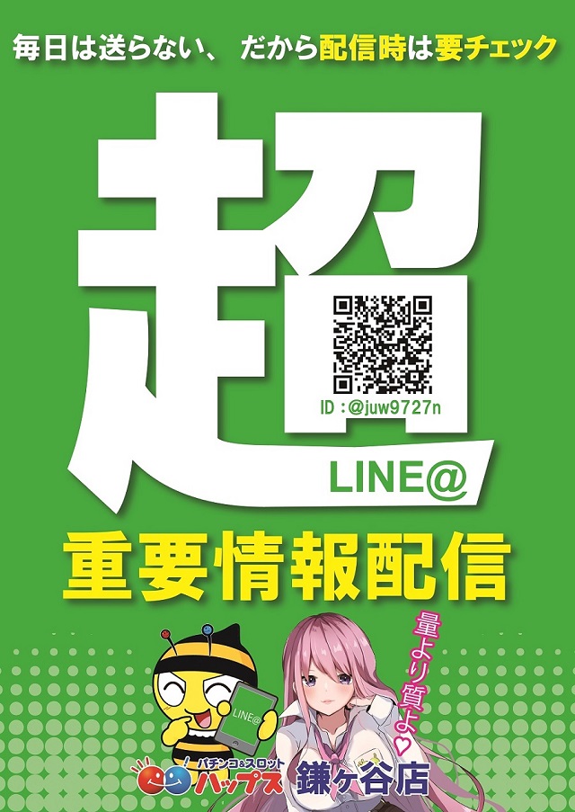 ハップス鎌ヶ谷店の最新情報画像