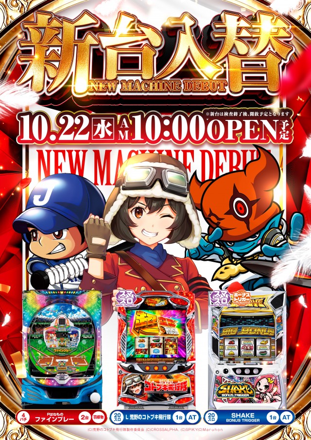 ハップス鎌ヶ谷店の最新情報画像