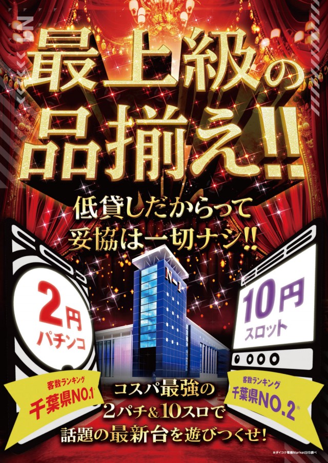 エヌワン富里インター店の最新情報画像
