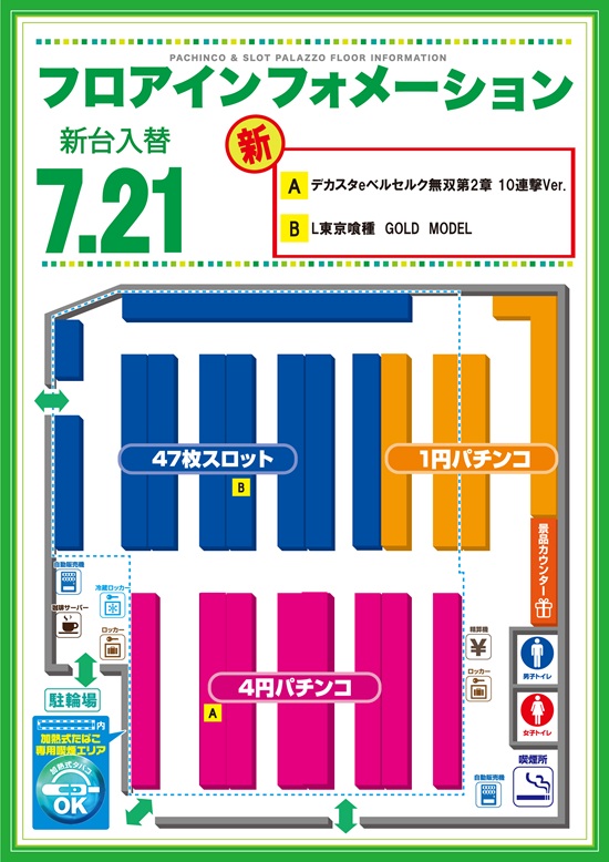 パラッツォ千川店の最新情報画像