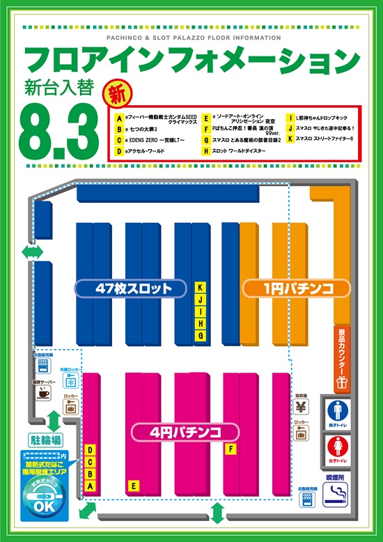 パラッツォ千川店の最新情報画像