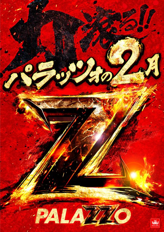 パラッツォ千川店の最新情報画像