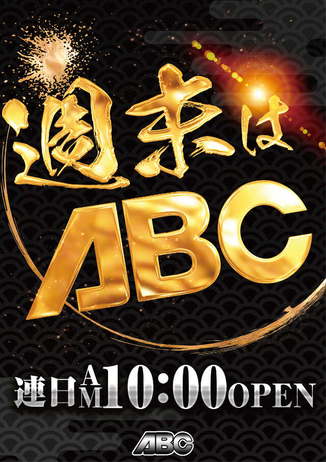 ABC国吉店の最新情報画像