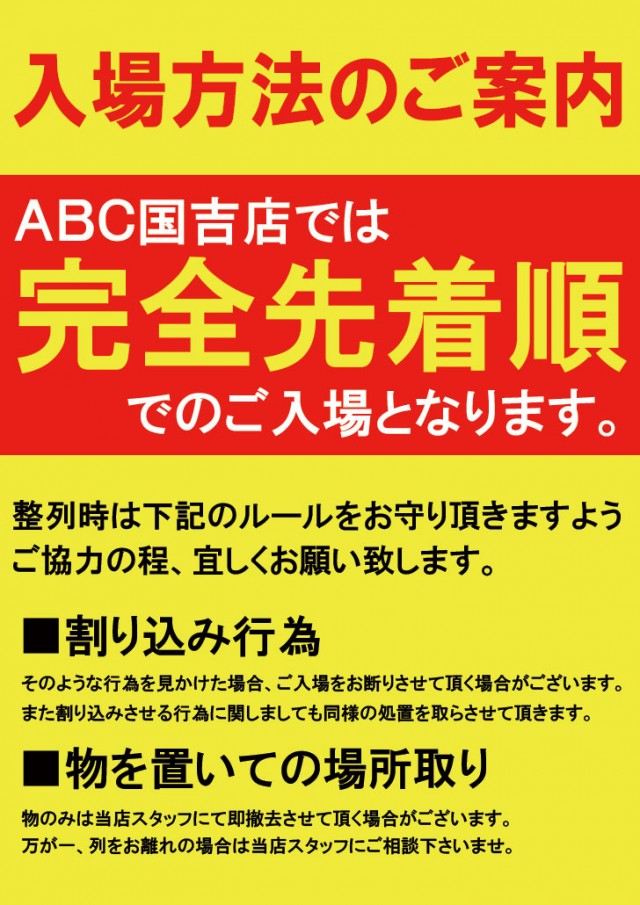 ABC国吉店の最新情報画像
