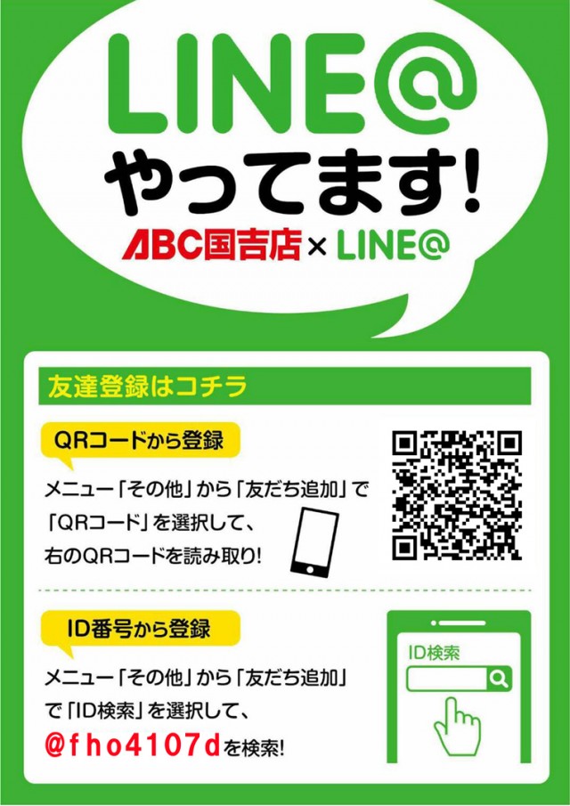 ABC国吉店の最新情報画像