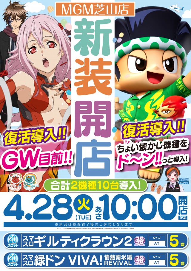 MGM芝山店の最新情報画像