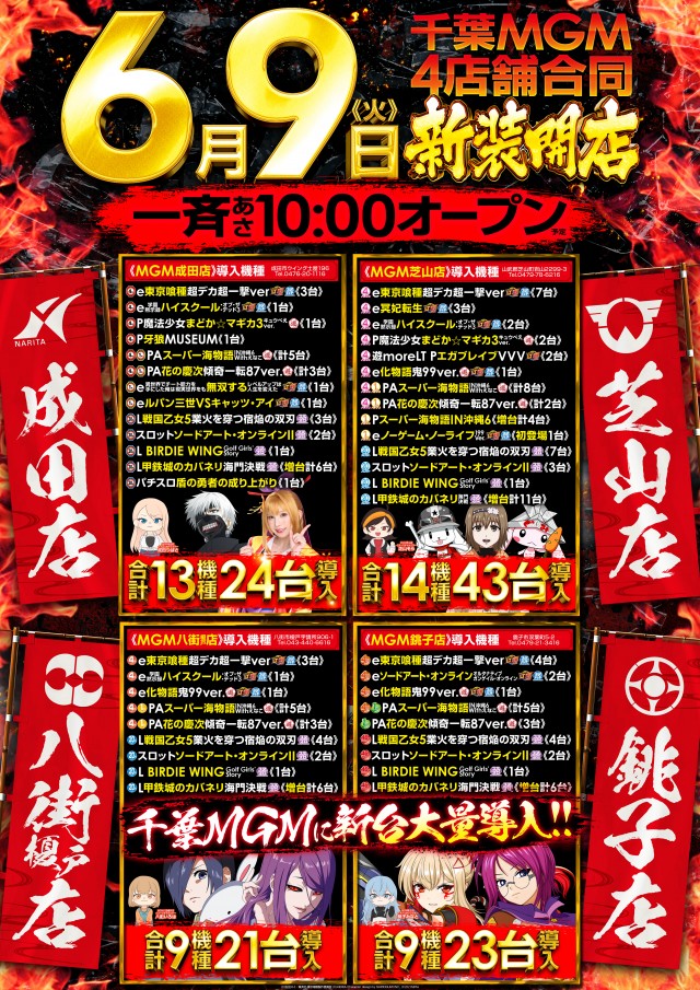 MGM芝山店の最新情報画像