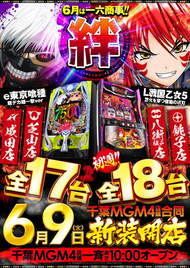 MGM芝山店の最新情報画像