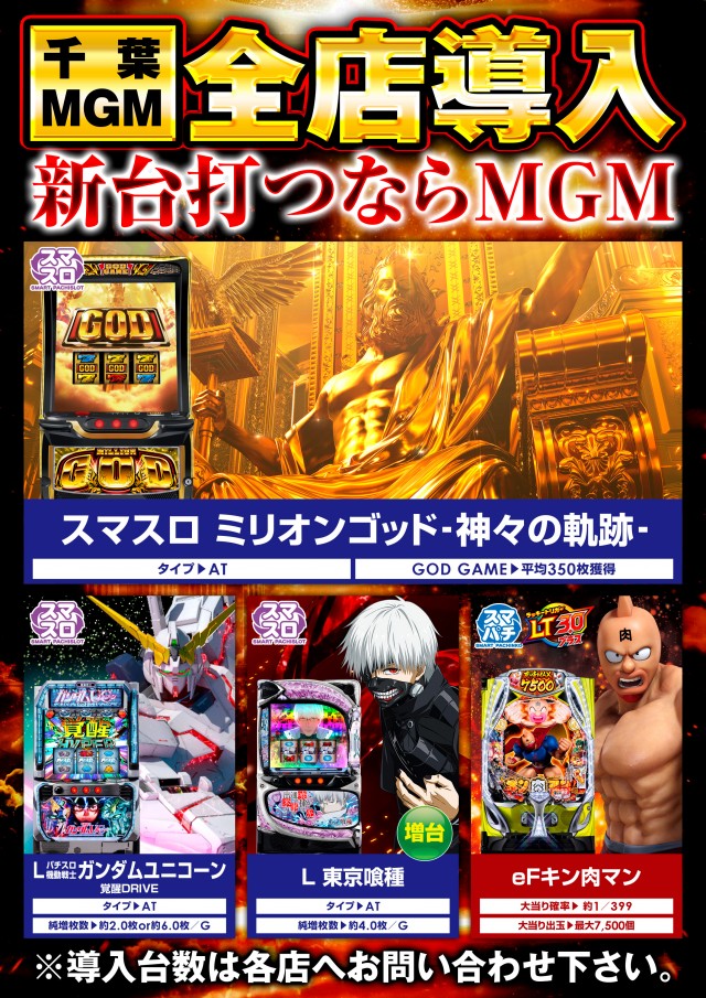 MGM芝山店の最新情報画像