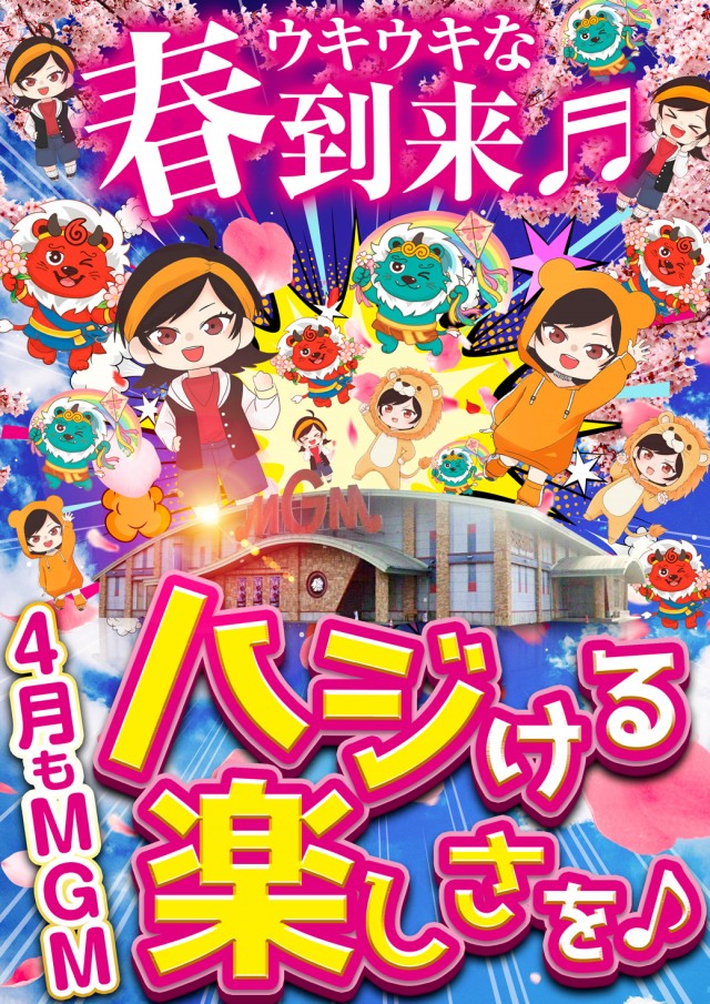 MGM芝山店の最新情報画像