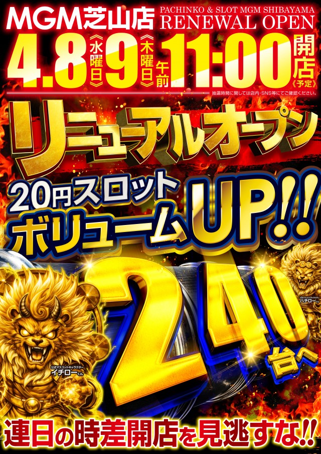 MGM芝山店の最新情報画像