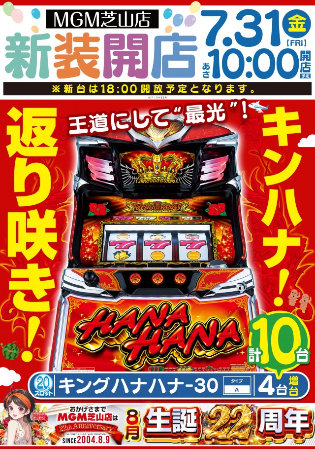 MGM芝山店の最新情報画像