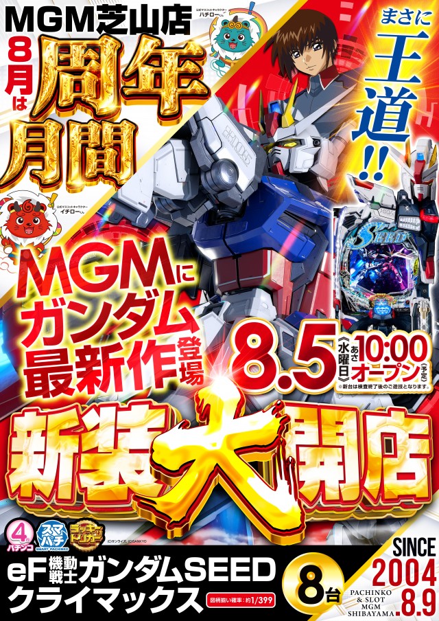 MGM芝山店の最新情報画像