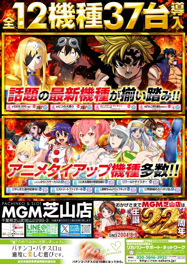 MGM芝山店の最新情報画像