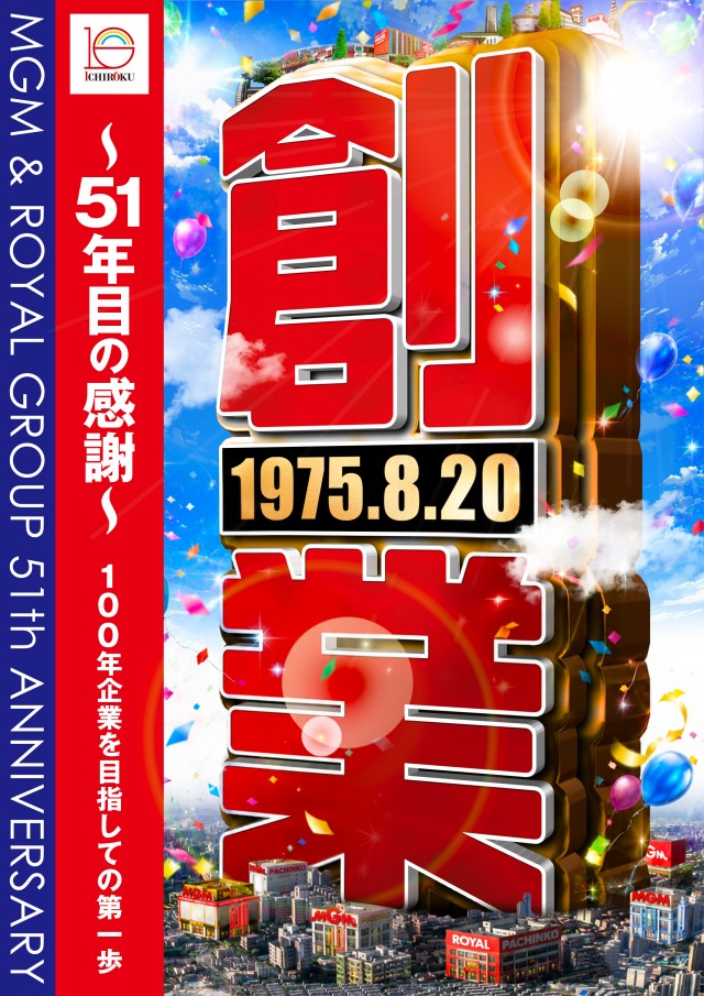MGM芝山店の最新情報画像