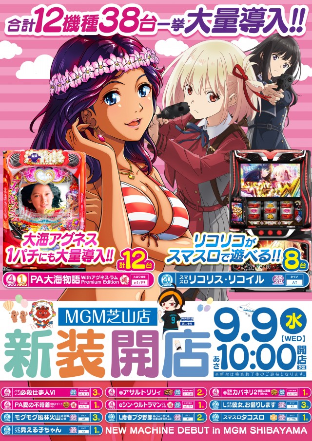 MGM芝山店の最新情報画像