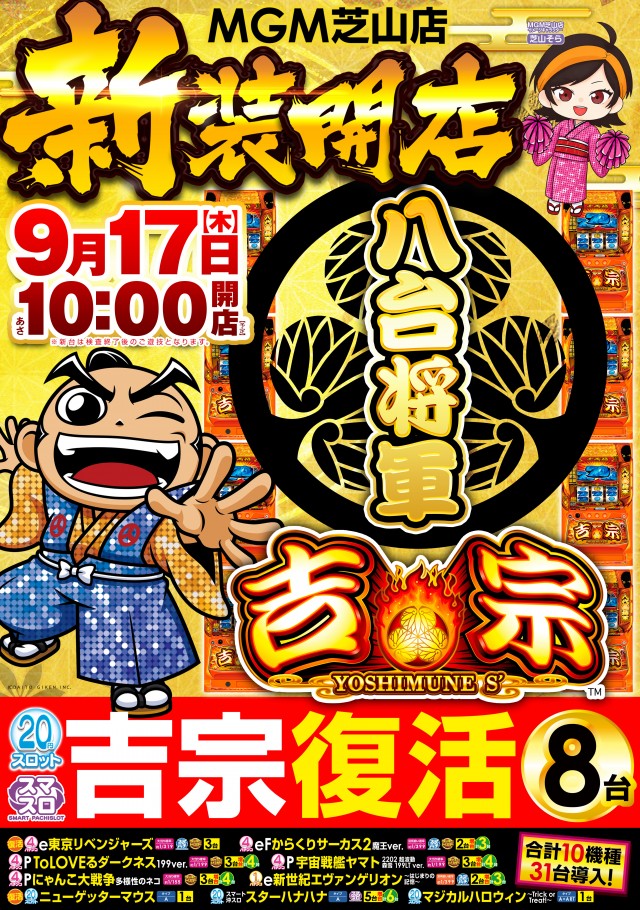 MGM芝山店の最新情報画像