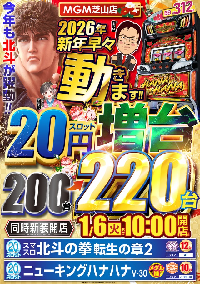 MGM芝山店の最新情報画像