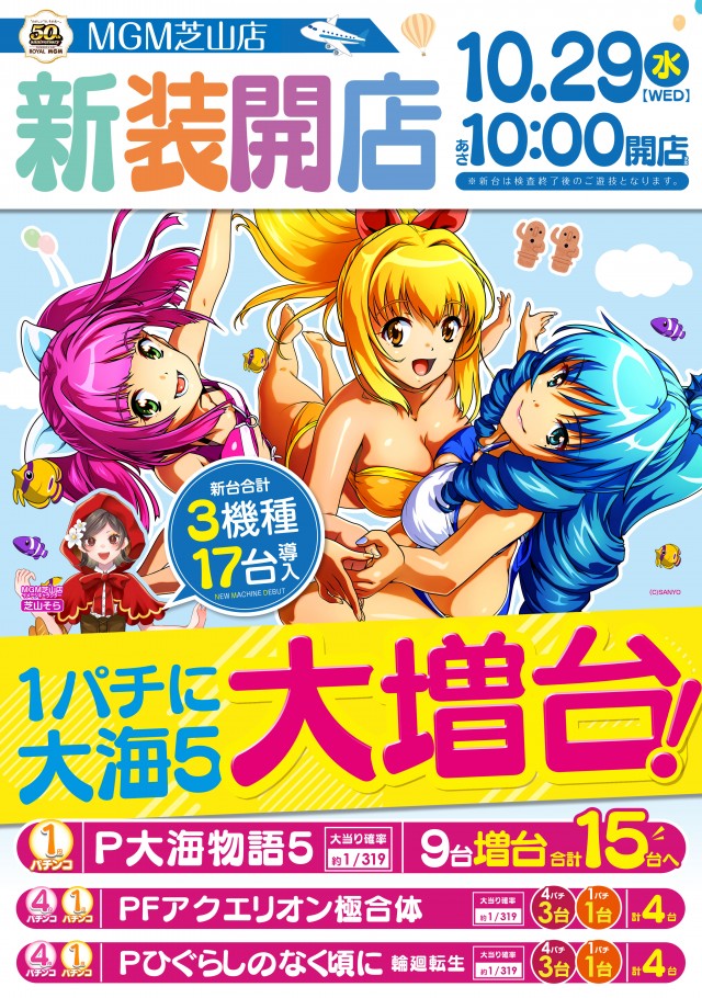 MGM芝山店の最新情報画像