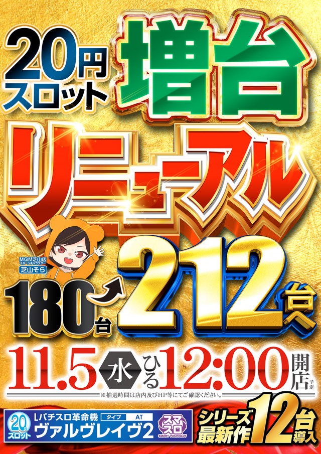 MGM芝山店の最新情報画像