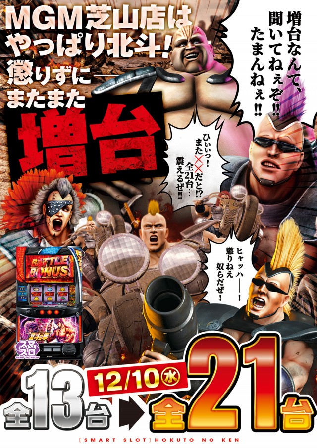 MGM芝山店の最新情報画像