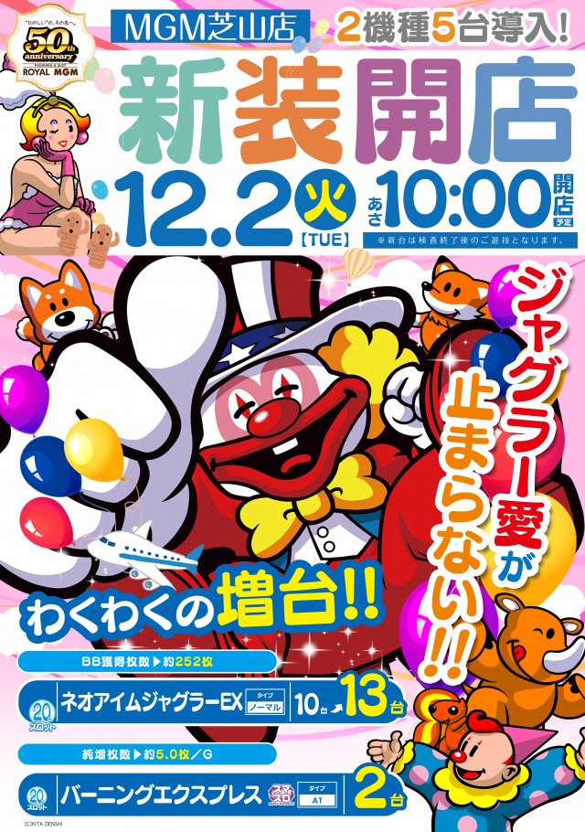 MGM芝山店の最新情報画像