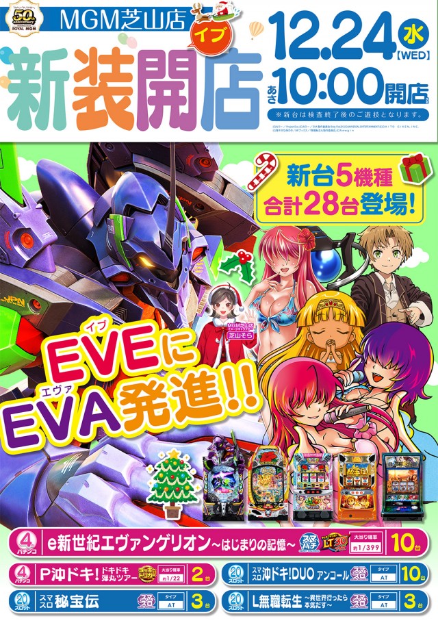 MGM芝山店の最新情報画像