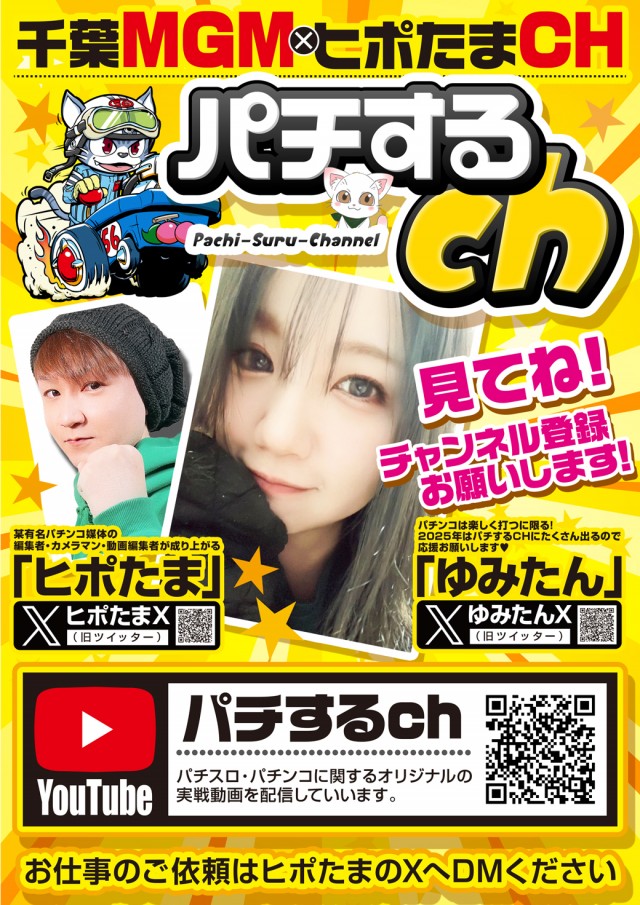 MGM芝山店の最新情報画像