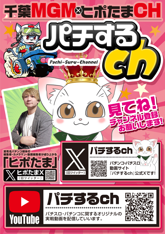 MGM芝山店の最新情報画像