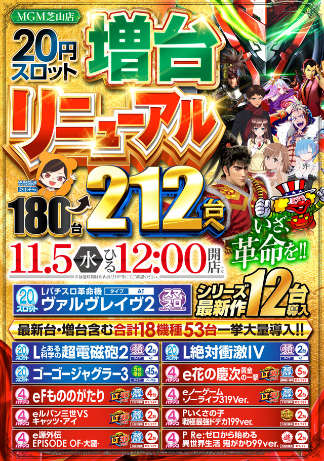 MGM芝山店の最新情報画像