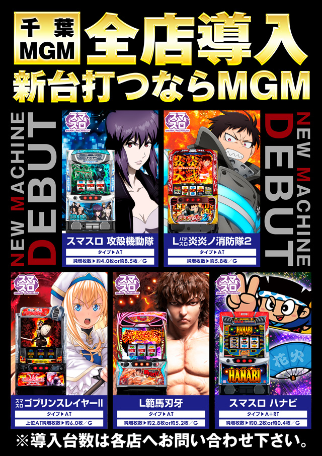 MGM芝山店の最新情報画像