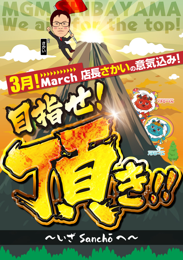 MGM芝山店の最新情報画像